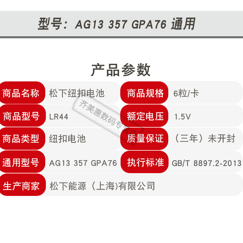 松下lr44纽扣电池儿童充气玩具跳跳马鹿音乐盒哈哈球小号汽车宝宝光头强玩具枪手电筒手表l1154f小粒ag13电子 - 图2