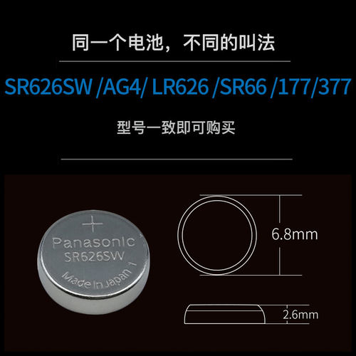 松下SR626SW手表电池TIME100时光一百斐乐Flik Flak飞菲EYKI艾奇李维斯Levi's原装ag4石英LR626H小号纽扣电子 - 图1