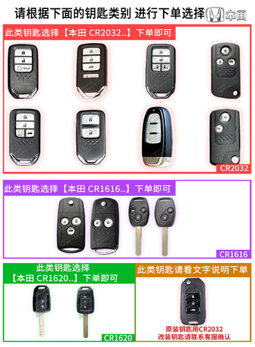 适用于本田雅阁十代8/9凌派八代缤智 冠道奥德赛遥控器汽车钥匙电池原装CR2032智能纽扣电子广本九代10广汽 - 图3