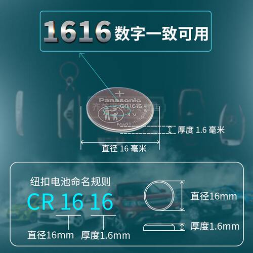 适用于 本田思铭汽车钥匙电池原装CR1616原厂专用遥控器松下纽扣电子 2013款2015年东风更换锁匙 一键启动 - 图1