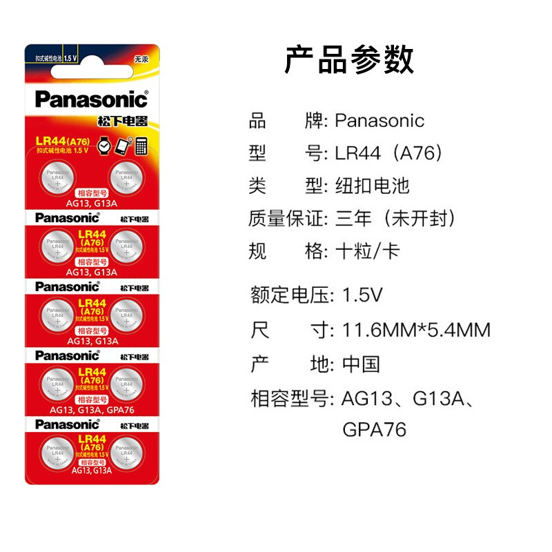 松下lr44纽扣电池lg44通用型号a76碱性10粒ag13卡尺l1154玩具357a手表sr圆形电子D357H原装游标卡尺 - 图3