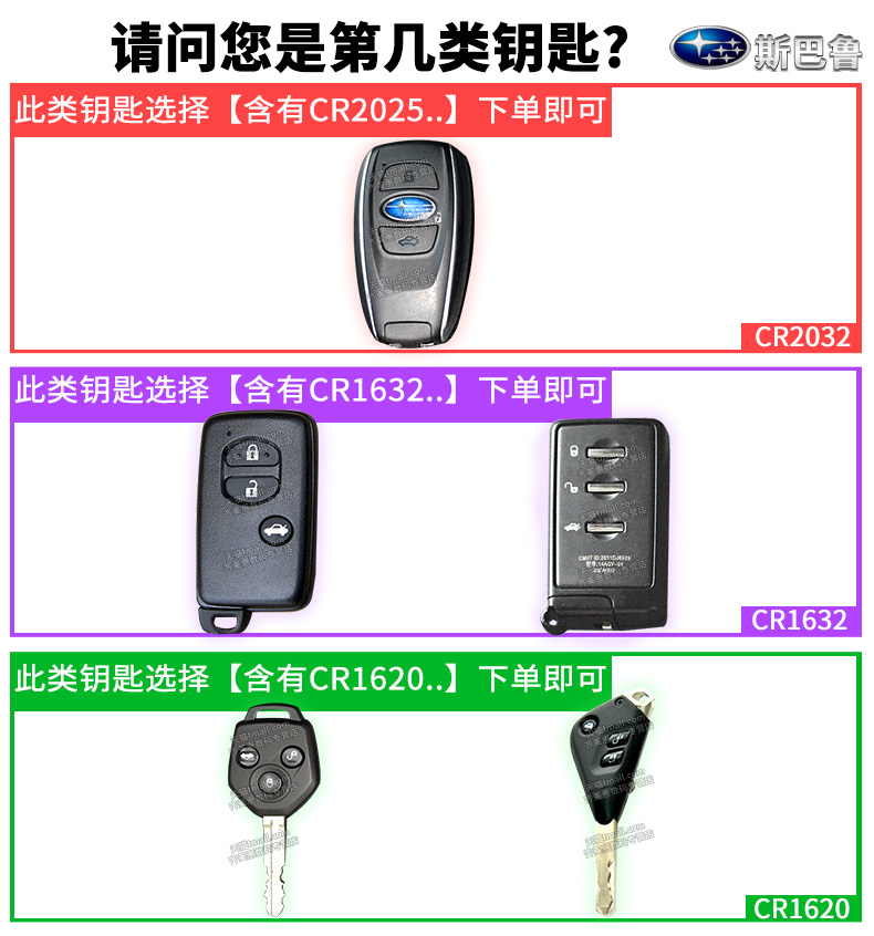 斯巴鲁 森林人 傲虎xv力狮 遥控器汽车钥匙电池原装cr1620原厂专用3v纽扣电子2012款12年10 2010老款2013 13