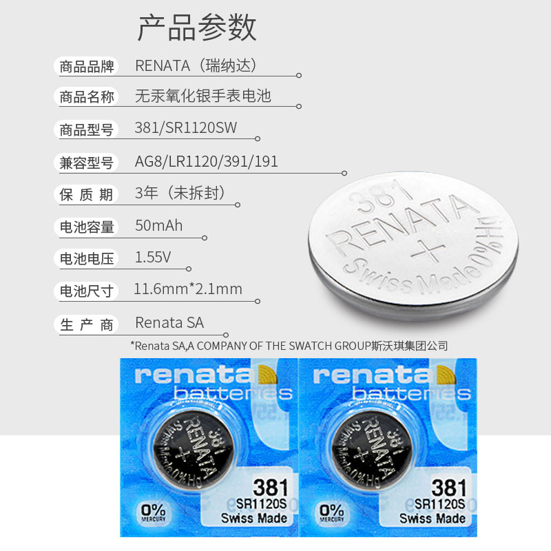 Renata瑞士381 SR1120SW纽扣电池手表专用Battery cell氧化银Silver oxide石英电子lr1120h通用小颗粒 - 图3