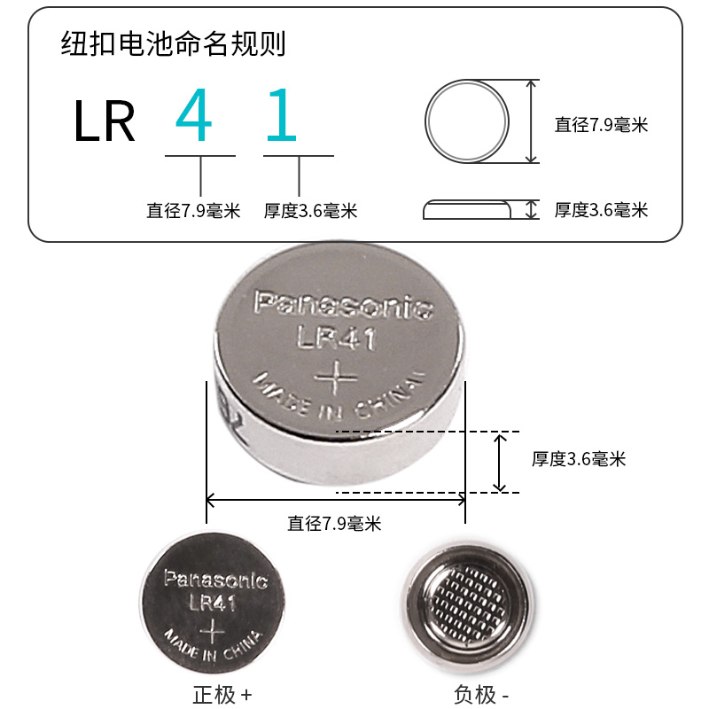 松下LR41纽扣电池192碱性体温温度计AG3 392A L736发光耳勺灯测电笔钮扣子适用欧姆龙体温计圆形电子批发 - 图2