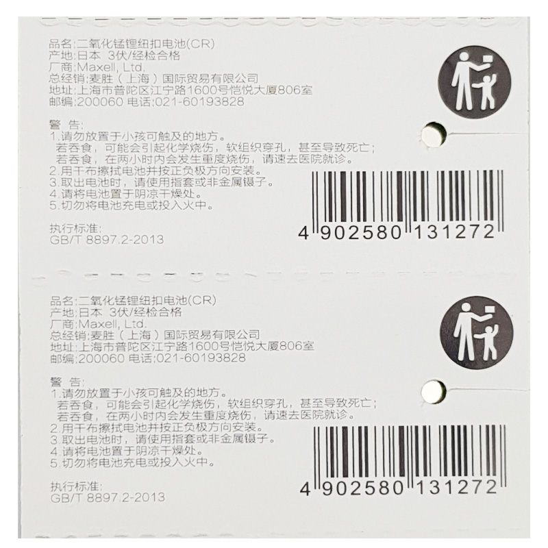 日本进口CR2016纽扣电池3V车钥匙锂电子原装GR CA DL2016H 2016E 型号 lithium cell 206  c2016lir - 图3