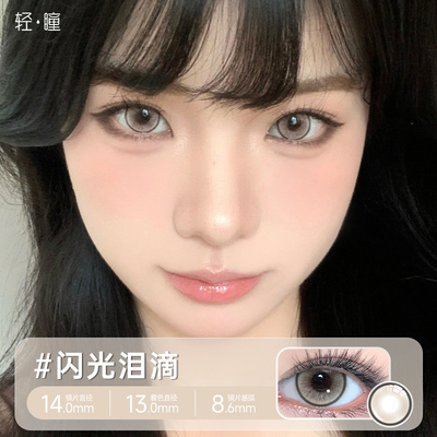 「1副需拍2」轻瞳美瞳半年抛1片日常通勤素颜棕色黑隐形眼镜清仓