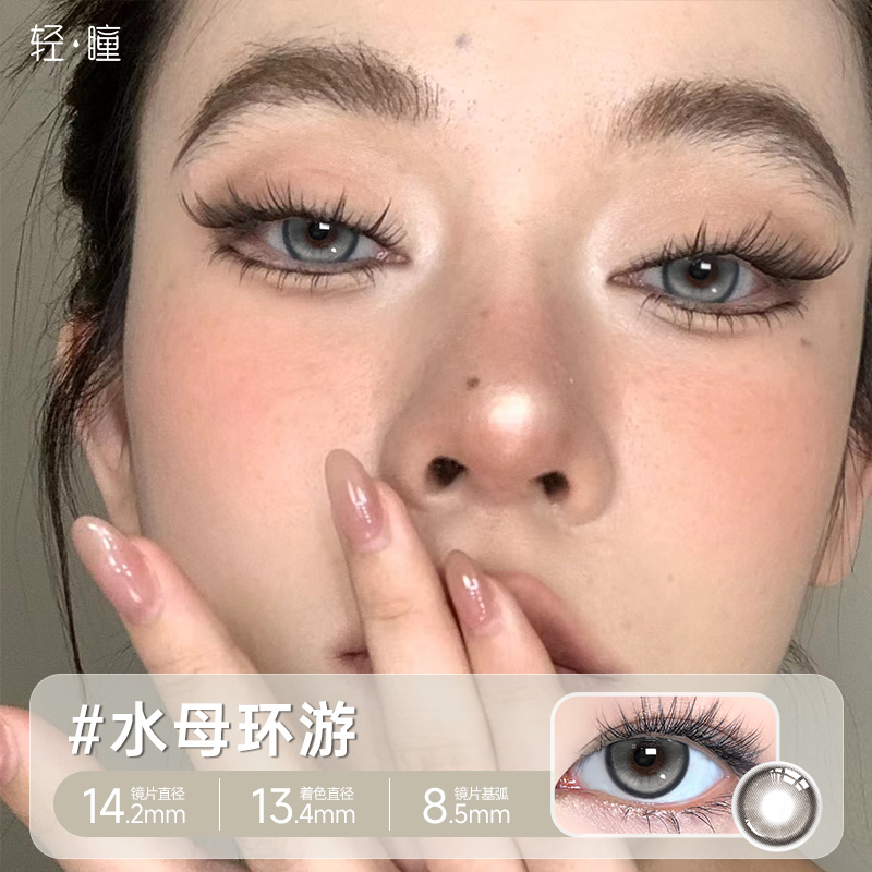 「轻瞳」新款美瞳半年抛非离子混血大直径渐变彩色近视隐形眼镜