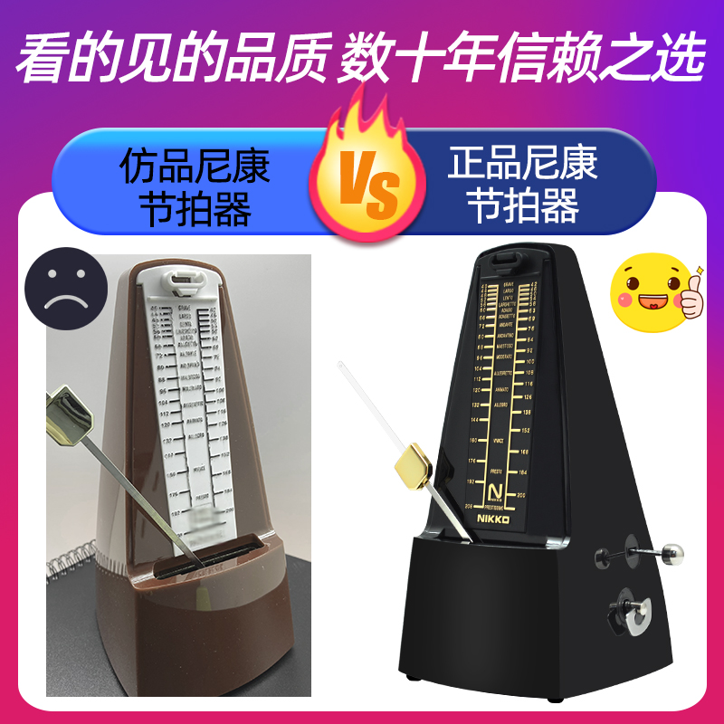 nikko尼尔康专卖店日本进口机芯正品NIKKO尼康机械节拍器钢琴考级专用吉他古筝通用1