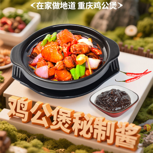 拿手好菜重庆鸡公煲酱料调料黄焖鸡秘制配方瓶装家用简单易做试用 - 图0
