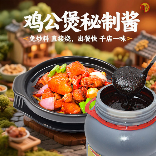 拿手好菜 重庆鸡公煲酱料 黄焖鸡料7kg餐饮 味浓料香轻松开店商用 - 图1