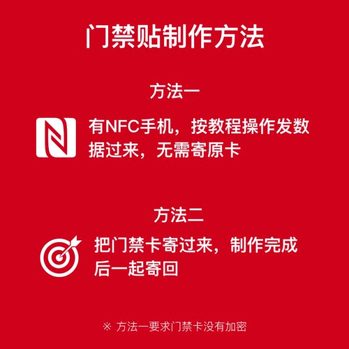 超薄手机门禁贴模拟icid小区门禁卡电梯指纹锁万能DBNFC - 图0