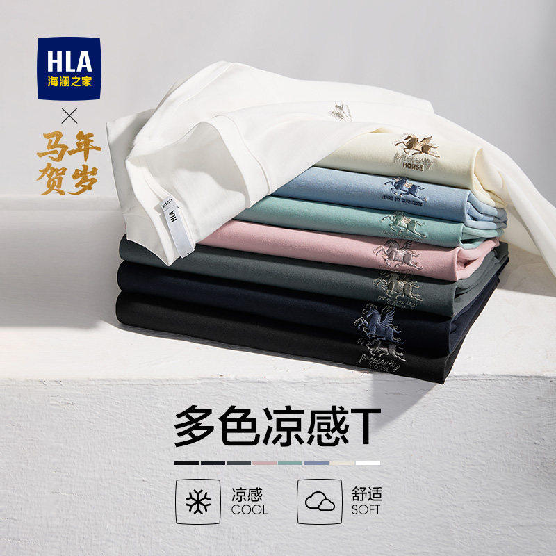 HLA/海澜之家马年贺岁本命年短袖T恤26夏季新款凉感圆领绣花短t男,淘宝优惠券,粉丝福利购,淘宝优惠卷