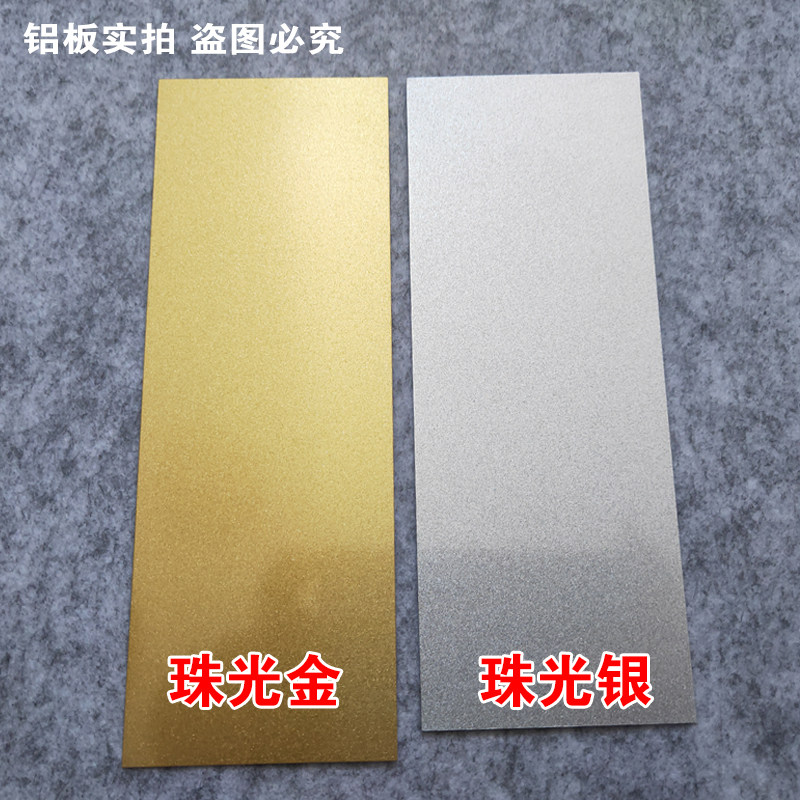 彩色铝板涂层板标牌广告板金银白色金属板UV热转印热升华专用铝板,淘宝优惠券,粉丝福利购,淘宝优惠卷