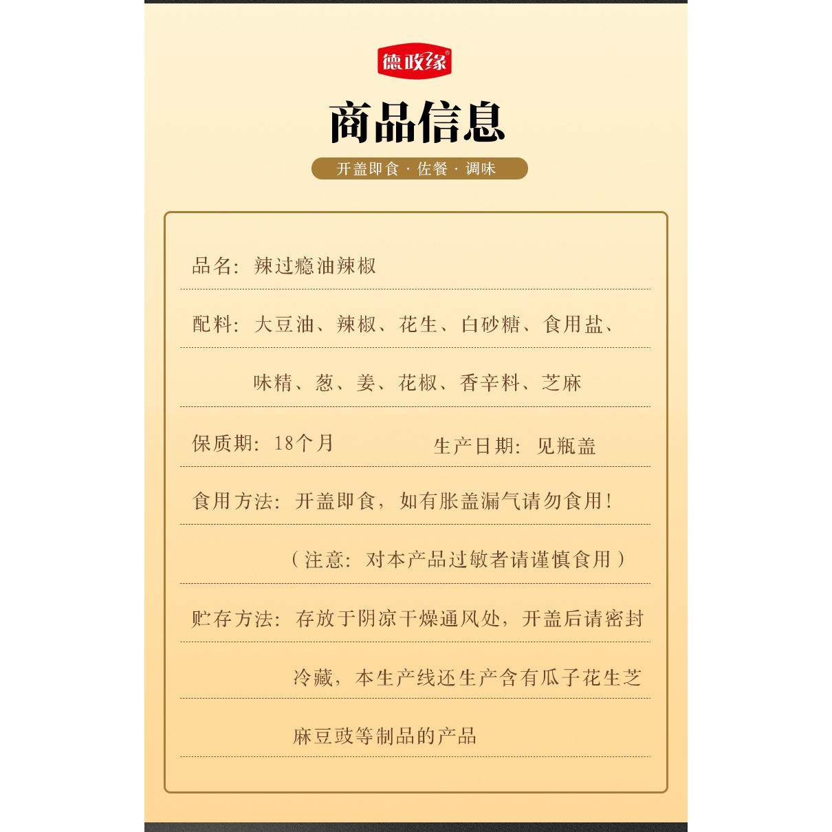 德政缘辣椒酱 辣过瘾油辣椒400克罐装 香辣脆拌面拌饭 调出好味道,淘宝优惠券,粉丝福利购,淘宝优惠卷