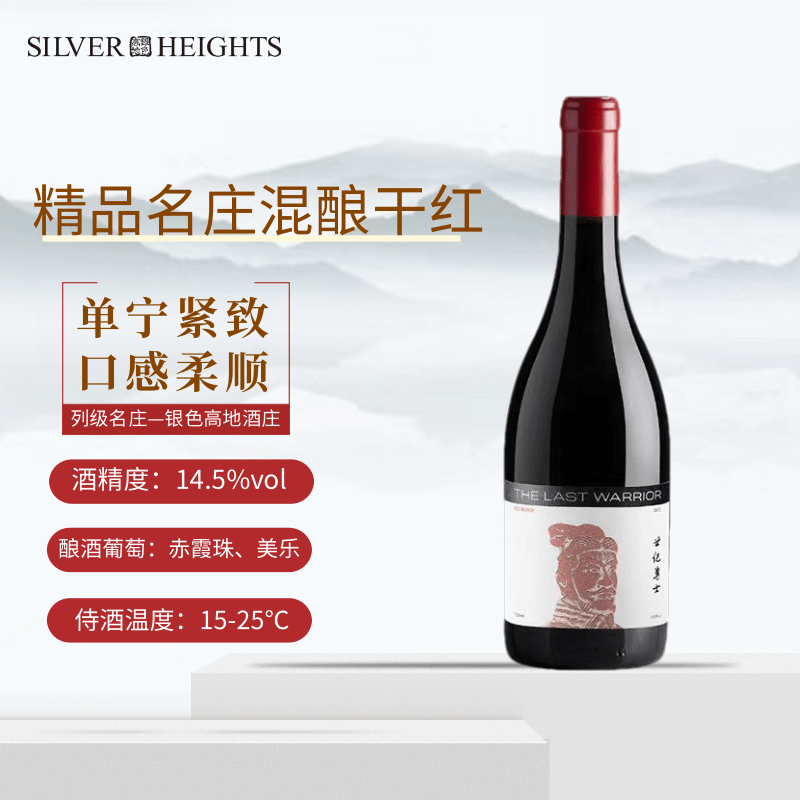 【世纪勇士红】宁夏贺兰山银色高地22新标新款世纪勇士红葡萄酒 - 图1