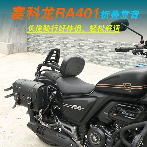 适用赛科龙RA401保险杠SR400-2护杠快拆边包折叠靠背货架改装配件 - 图3