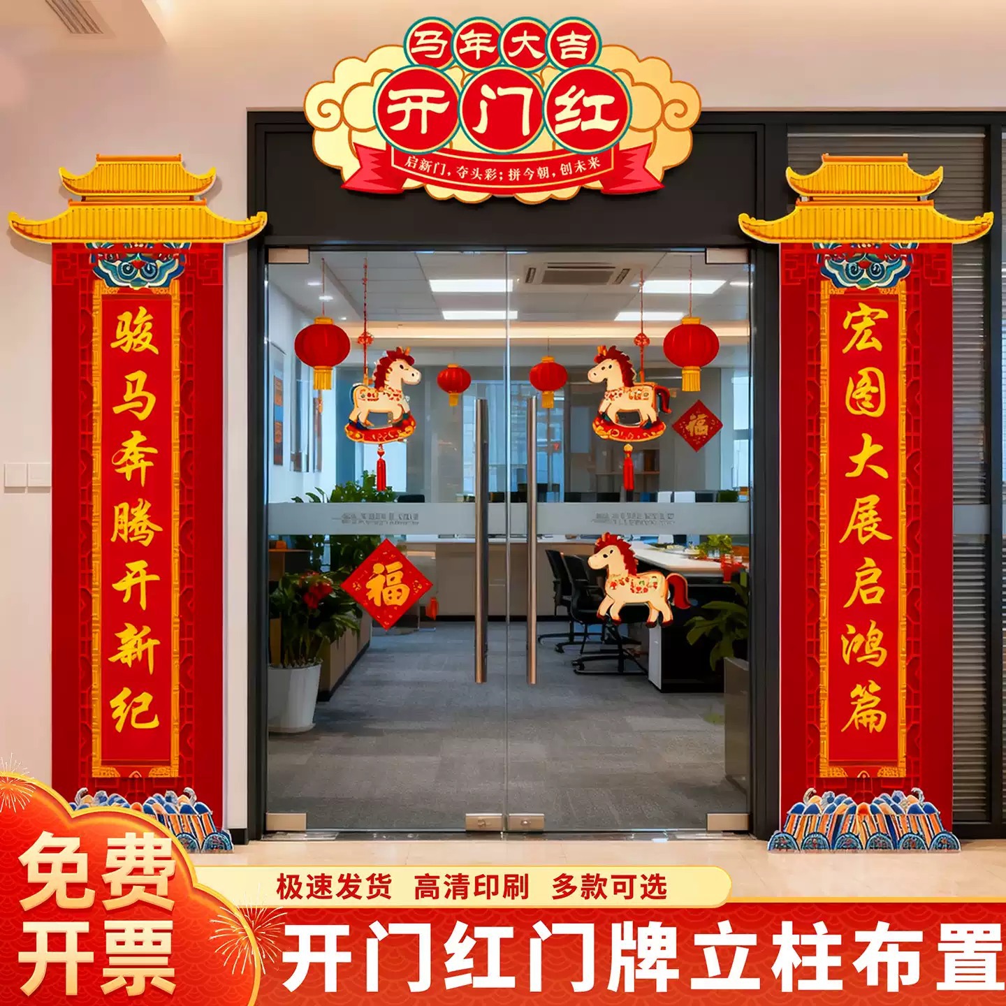 2026开门红马年新年氛围布置商场室内外酒店场景装饰背景kt板拱门 - 图3