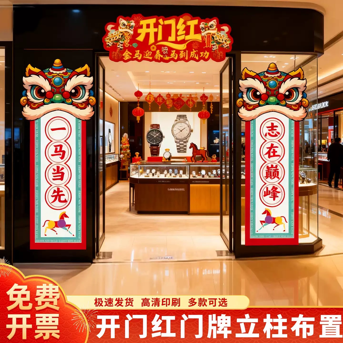 2026开门红马年新年氛围布置商场室内外酒店场景装饰背景kt板拱门 - 图2