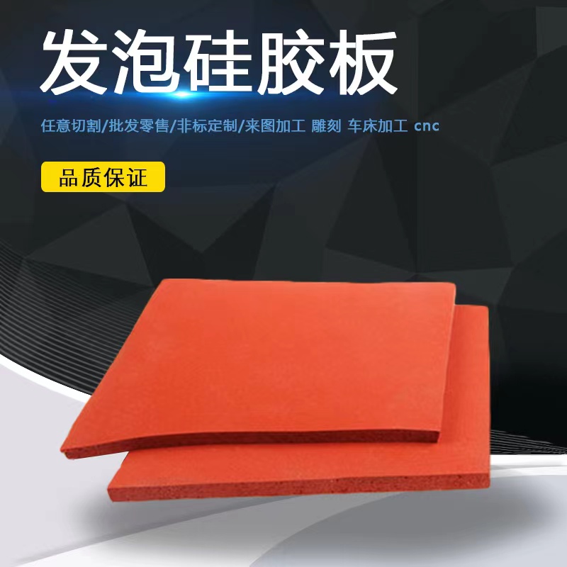 红色发泡硅胶板 耐高温密封垫 烫金板 印花板红色发泡垫海绵板