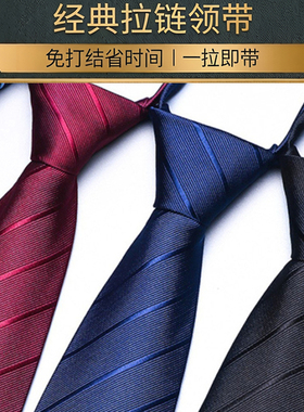 升级款免打结拉链式领带男黑色百搭新郎结婚休闲正装商务懒人上班