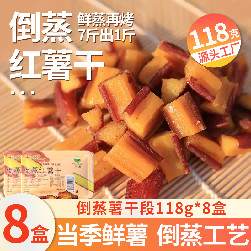 红薯干软糯香甜地瓜倒蒸薯干解馋小零食独立粗粮顶饱开袋即食夜宵 - 图0