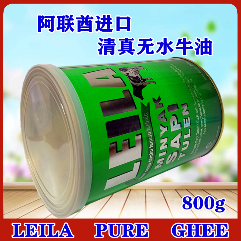 LEILA PURE GHEE 800G阿拉伯牛油 起酥油 土耳其点心米饭烘培原料 - 图0