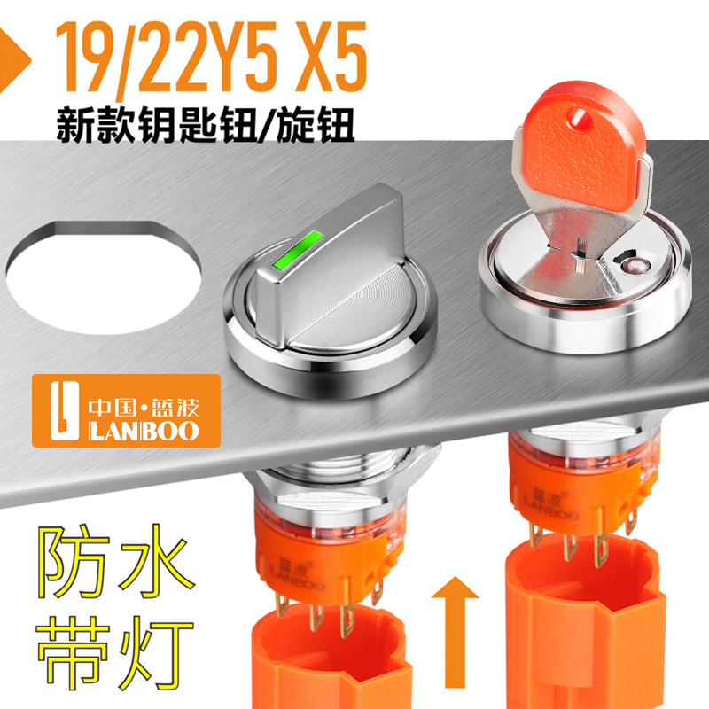 蓝波升级款19mm22mm金属旋钮钥匙钮开关2档3档可选开关厂家直销 - 图1