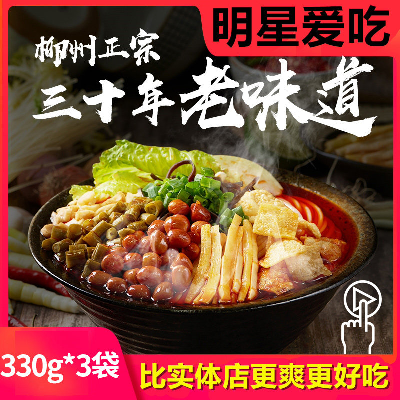 肖叔叔螺蛳粉330g*3袋特产速食柳州正宗螺丝粉酸辣螺狮粉方便米线,淘宝优惠券,粉丝福利购,淘宝优惠卷
