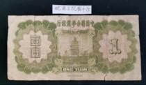 kis Tang China United Preparation Bank One 1 Little Dragon Ticket Republic Day Counterfeit Banknote Original Ticket 029462