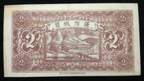 Kis Tang Republic Polo Heng Two Corner 2 Point banknote Hebei local Qianzhuang Ticket Baozhen 00090