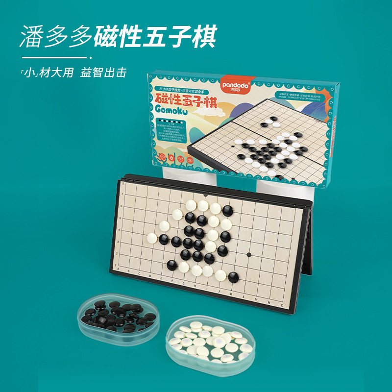 儿童围棋五子棋便携折叠收纳国际象棋 磁性棋盘跳棋益智玩具学生,淘宝优惠券,粉丝福利购,淘宝优惠卷