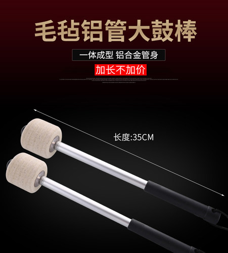 艾森利大鼓棒毛毡锤头加长35CM铝合金管身防滑手柄大队鼓鼓锤鼓槌 - 图3
