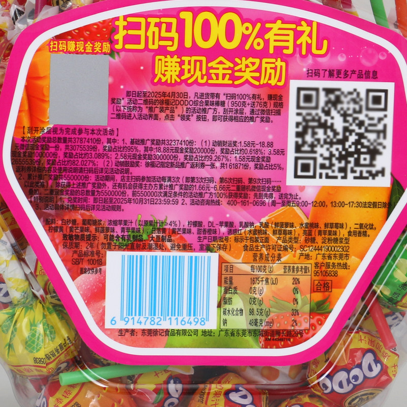 徐福记棒棒糖108支多嘟棒奖励学生的儿童糖果批发小朋友儿童礼物,淘宝优惠券,粉丝福利购,淘宝优惠卷