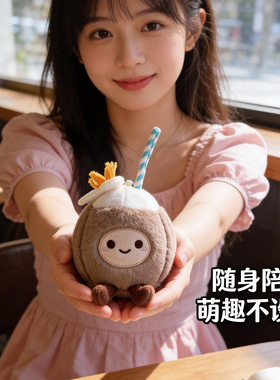 可爱椰子包包挂件钥匙挂件