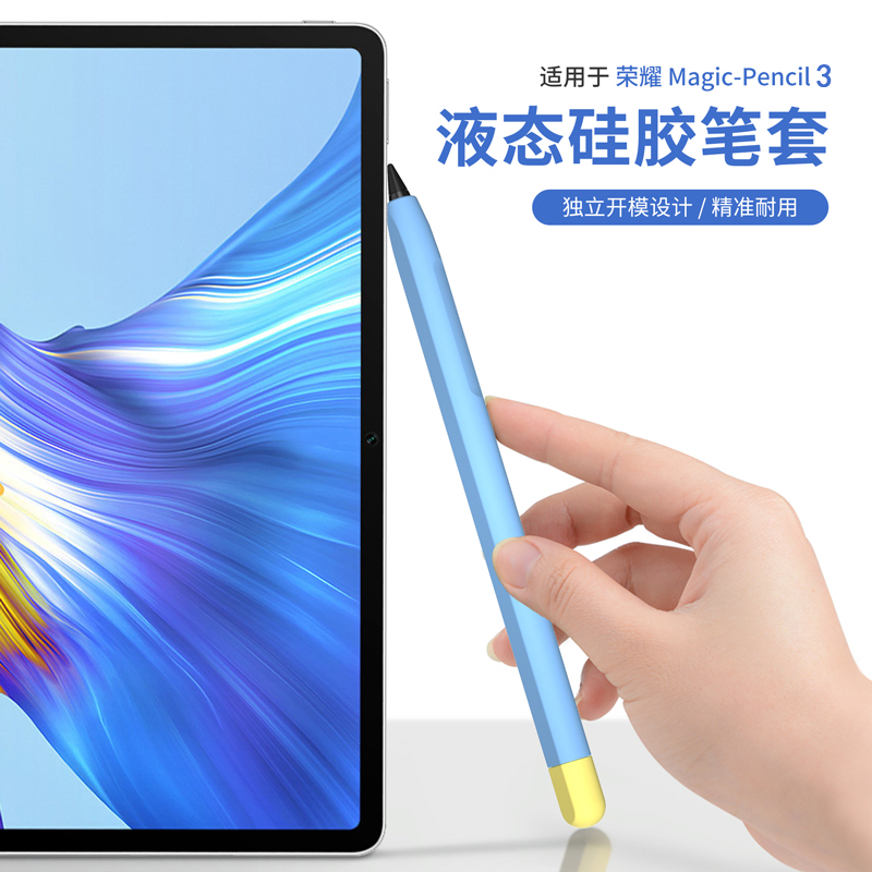 适用荣耀Magic Pencil3笔套V8pro平板手写笔保护套V7pro电容笔套 - 图0