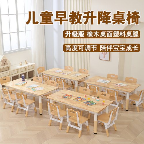 幼儿园实木桌椅加厚升降橡木桌椅套装儿童写字学习桌子宝宝玩具桌 - 图0