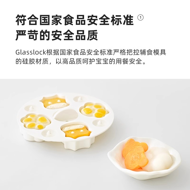 韩国Glasslock Baby 宝宝婴儿蒸糕模具猫爪可蒸煮食品级辅食工具