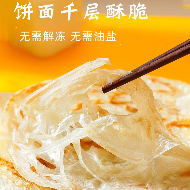 粮香美誉手抓饼25片家庭装包邮原味葱香味台湾早餐面饼皮新疆包邮 - 图2