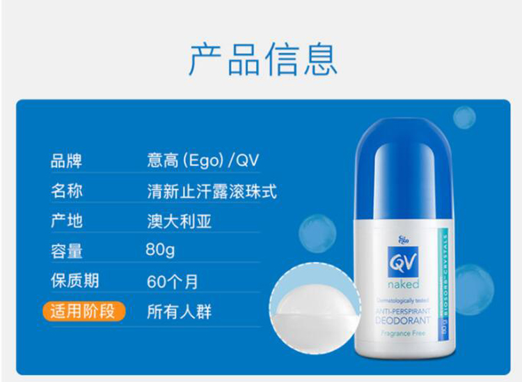 澳洲 Ego QV Naked Deodorant 意高腋下滚汗走珠80g QV001 - 图2