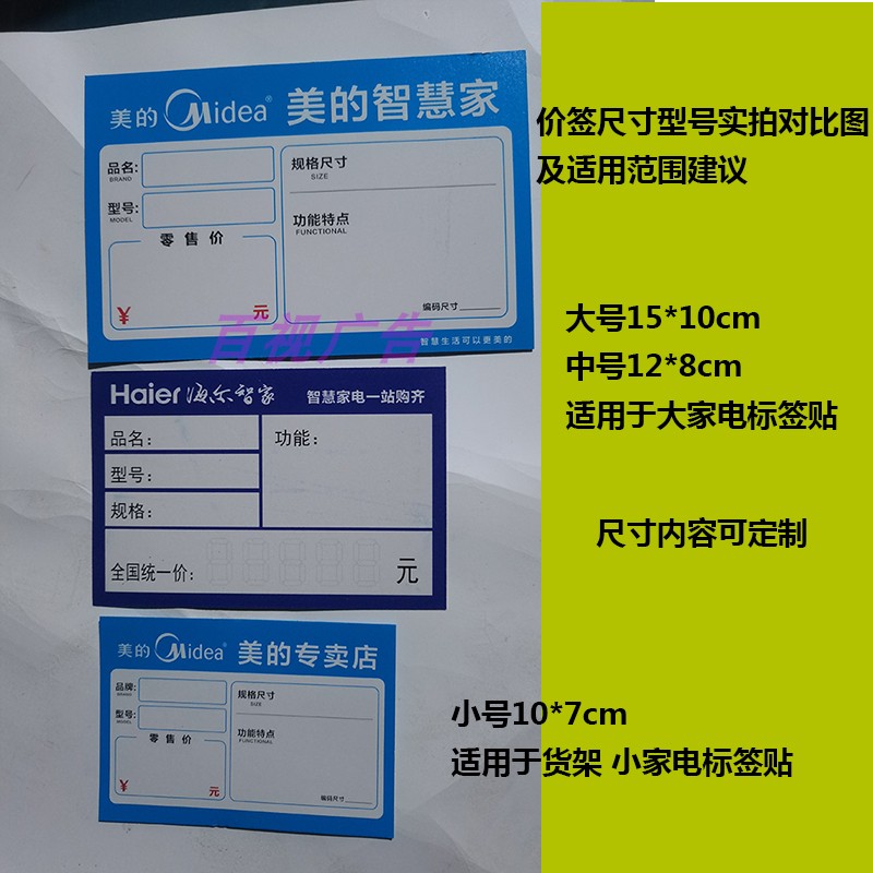 定制美的空调大小家电专卖店家电卖场标价签 商品标签 电器价格牌