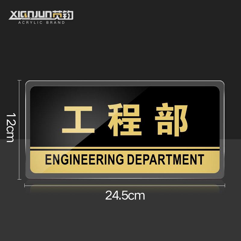工程部门牌亚克力标识牌公司单位部门标牌温馨提示牌墙贴标语牌工程部标志牌酒店指示牌科室牌支持定制_虎窝淘