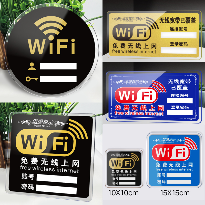 亚克力无线上网温馨提示牌免费wifi提示牌网络覆盖wifi密码牌提示墙贴标志牌wifi牌子墙贴定制创意贴纸waifai - 图0