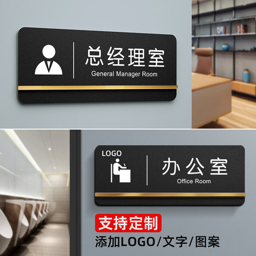 亚克力标识牌定制公司部门标示牌门口挂牌总经理室门牌办公室会议室财务室提示牌高档创意洽谈室标志logo订制 - 图1