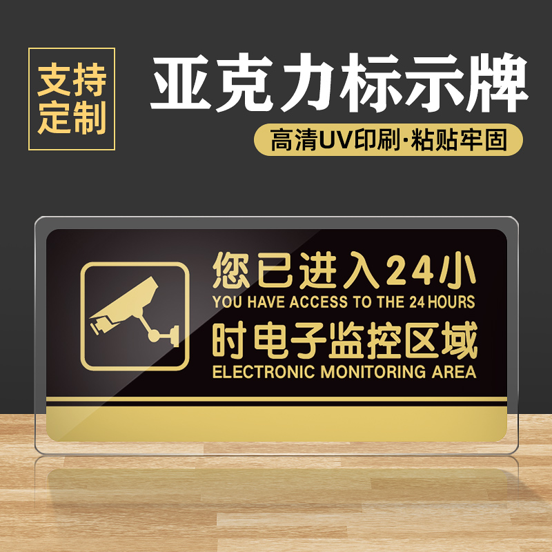 内有监控警示牌随手关门提示牌门贴请节约用水贴纸创意标志小心玻璃贵重物品温馨提示牌请按门铃节约用电区域 - 图3