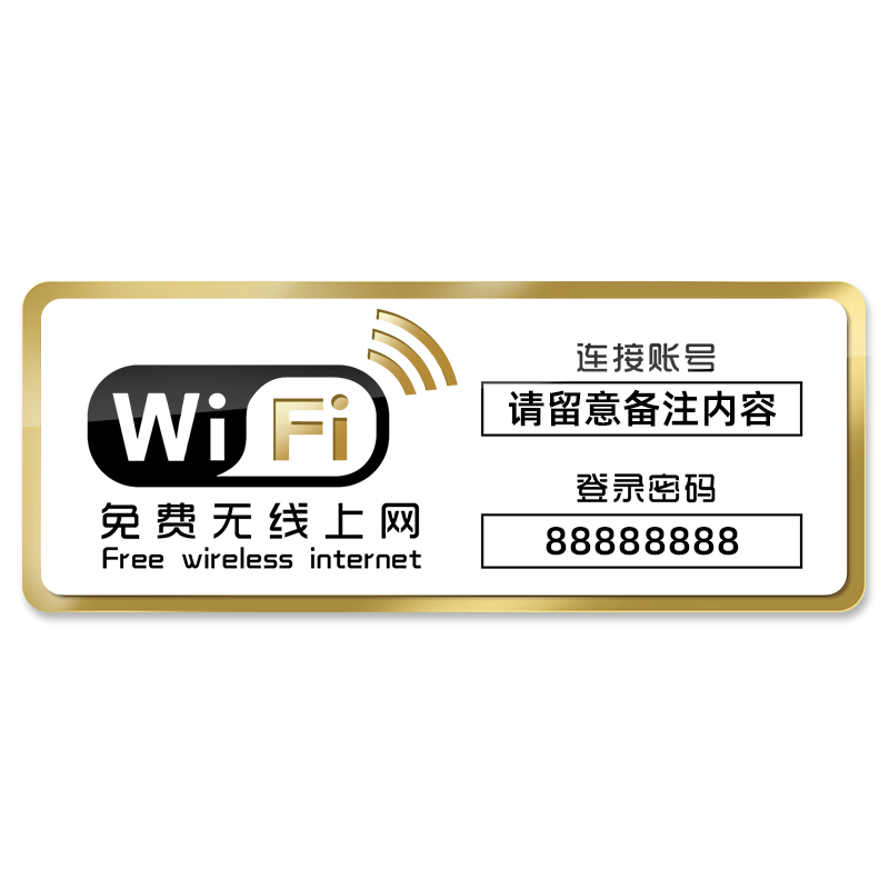 亚克力wifi提示牌wifi密码二维码展示牌微信收款码waifai温馨提示网络已覆盖牌子指示墙贴标识贴纸无线提示牌-图3