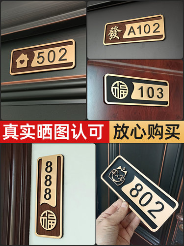 门牌号2026新款家用门牌定制轻奢酒店宾馆房间门牌号码牌单元小区住宅号码高档别墅民宿门口号码牌门贴订制 - 图3
