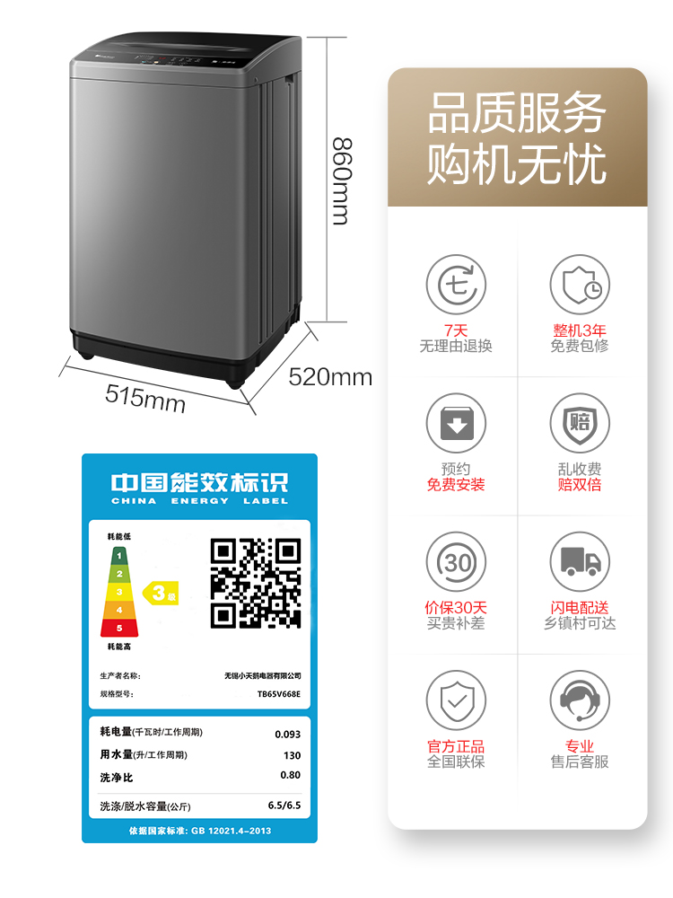 【纯净】小天鹅6.5公斤洗衣机全自动波轮小型迷你租房用TB65V668E-图3