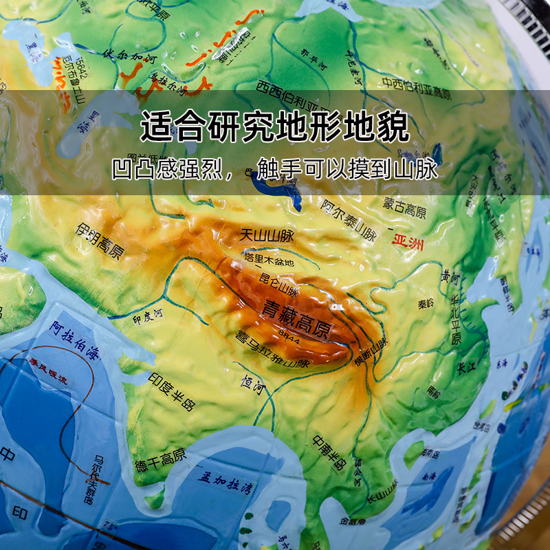 志诚32cm 中文立体地形地貌中学生标准教学版地球仪凹凸地理模型 2023新版学生地理课用的地球仪研究地形地貌 - 图1