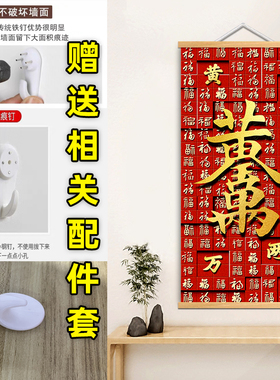 新中式玄关喜庆百福挂画福字挂布
