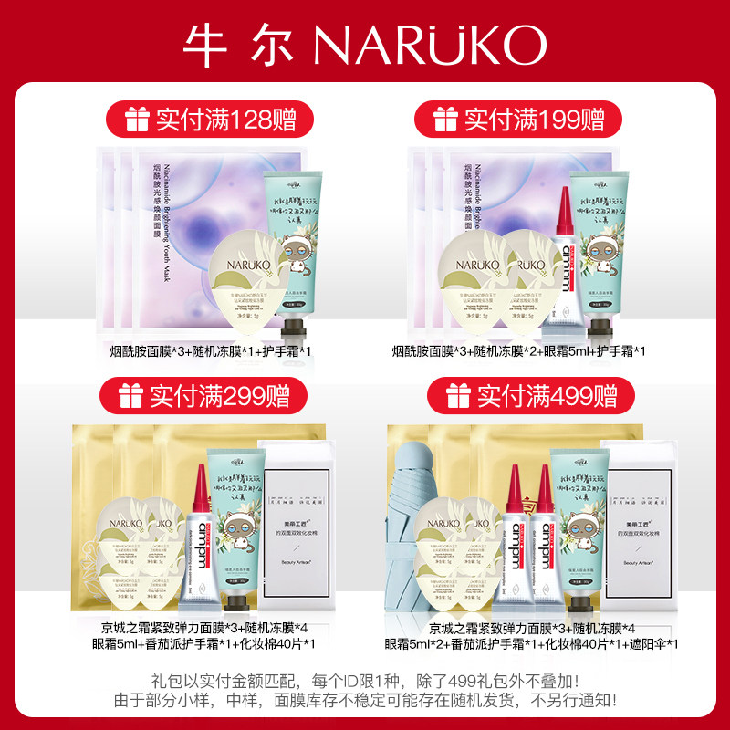 牛尔舒缓植润透肌7g*7粒补水冰膜 牛尔洪启面部护理套装